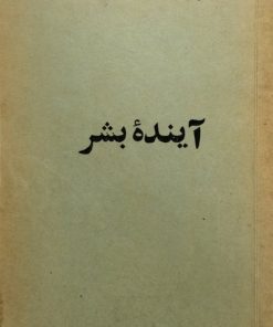 آینده بشر