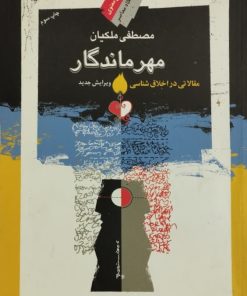 مهر ماندگار