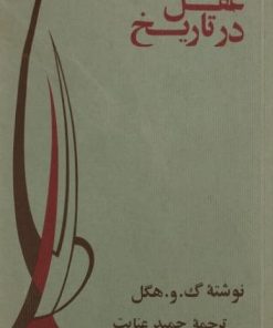 عقل در تاریخ