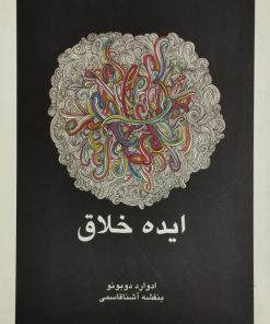 ایده خلاق