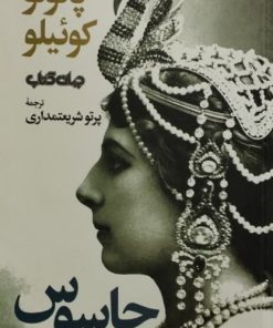 جاسوس
