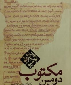 دومین مکتوب