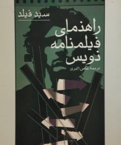 راهنمای فیلمنامه نویس