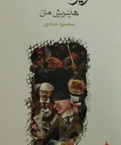 زیردست | هاینریش بل