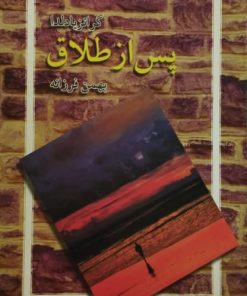 پس از طلاق