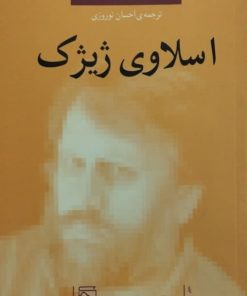 اسلاوی ژیژک