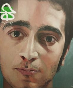 مجله ی حرفه هنرمند شماره ی 71