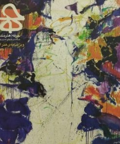 مجله ی حرفه هنرمند شماره ی 66