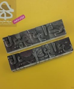 مجله ی حرفه هنرمند شماره ی 68