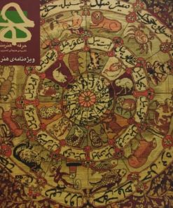مجله ی حرفه هنرمند شماره ی 63
