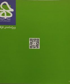 مجله ی حرفه هنرمند شماره ی 62