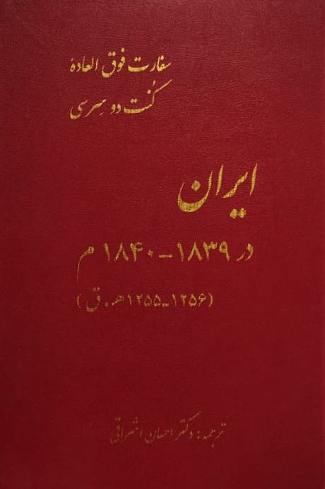 ایران در 1839 - 1840 میلادی