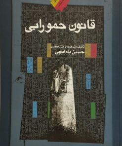 قانون حمورابی