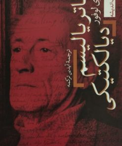 ماتریالیسم دیالکتیکی
