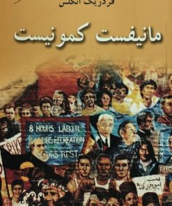 مانیفست کمونیست