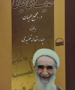 حدیث های خیالی