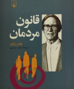 قانون مردمان