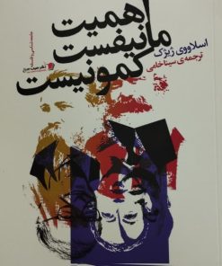 اهمیت مانیفست کمونیست