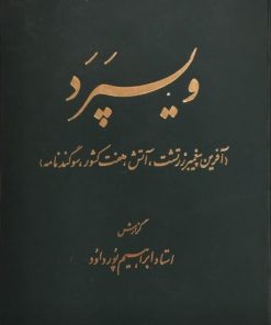 ویسپرد