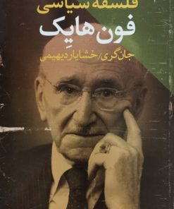 فلسفه سیاسی فون هایک