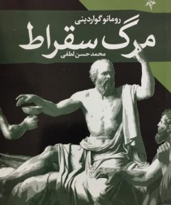 مرگ سقراط