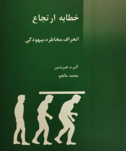 خطابه ارتجاع