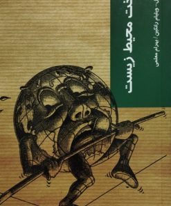 شناخت محیط زیست