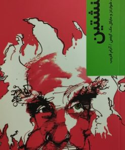 اینشتین