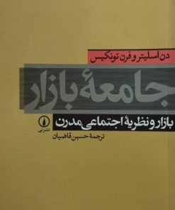 جامعه ی بازار
