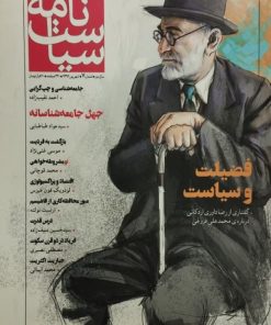 سیاست نامه | شماره 7