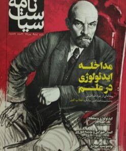 سیاست نامه | شماره 8
