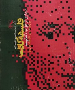 فلسفه کانت؛ بیداری از خواب دگماتیسم | میرعبدالحسین نقیب زاده