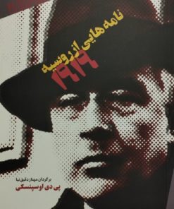 نامه هایی از روسیه 1919