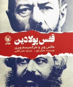 قفس پولادین