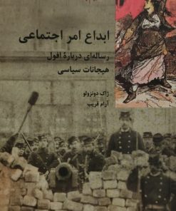 ابداع امر اجتماعی
