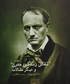 نقاش زندگی مدرن