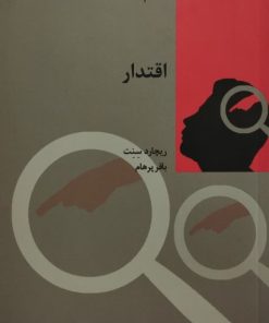 اقتدار