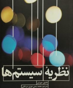 نظریه سیستم ها