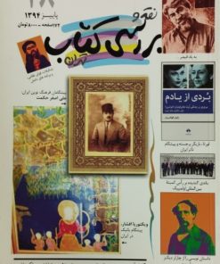 نقد و بررسی کتاب | شماره 48