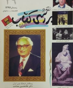 نقد و بررسی کتاب | شماره 49