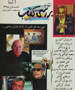 نقد و بررسی کتاب | شماره 51