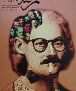 سمرقند شماره 11 و 12 | پارانویا در ادبیات