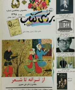 نقد و بررسی کتاب | شماره 50