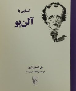 آشنایی با آلن پو