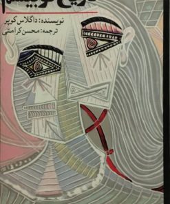 تاریخ کوبیسم