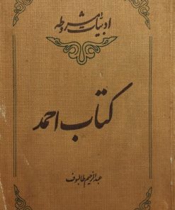 کتاب احمد