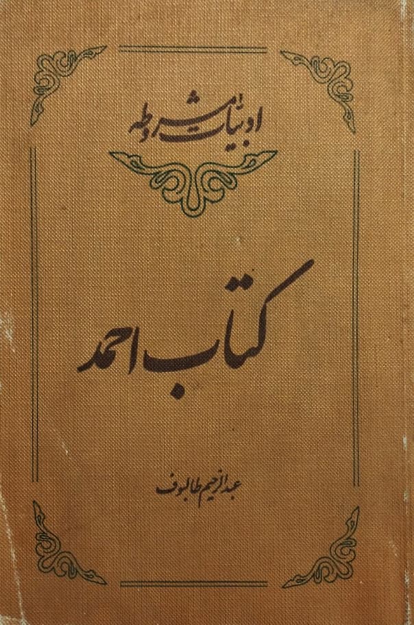 کتاب احمد