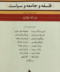 فلسفه جامعه و سیاست
