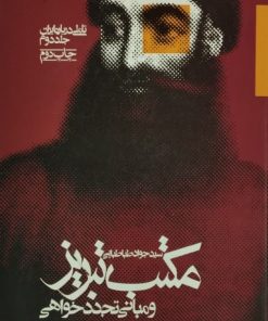 مکتب تبریز و مبانی تجدد خواهی