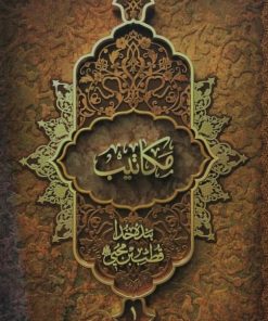 مکاتیب